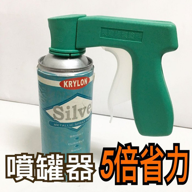 噴罐器 噴漆手把 噴漆槍, 顏色隨機出貨, 1個