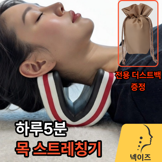 넥이즈 목스트레칭기 넥가드 경추 스트레칭, 1개