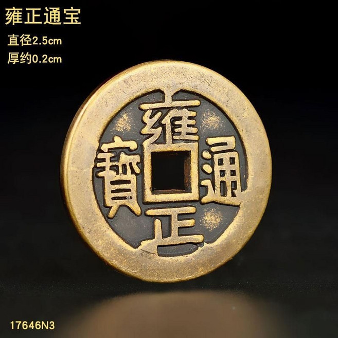 麒麟踩八卦 黃銅擺件 五帝錢銅錢, 雍正銅錢-直徑2.5cm