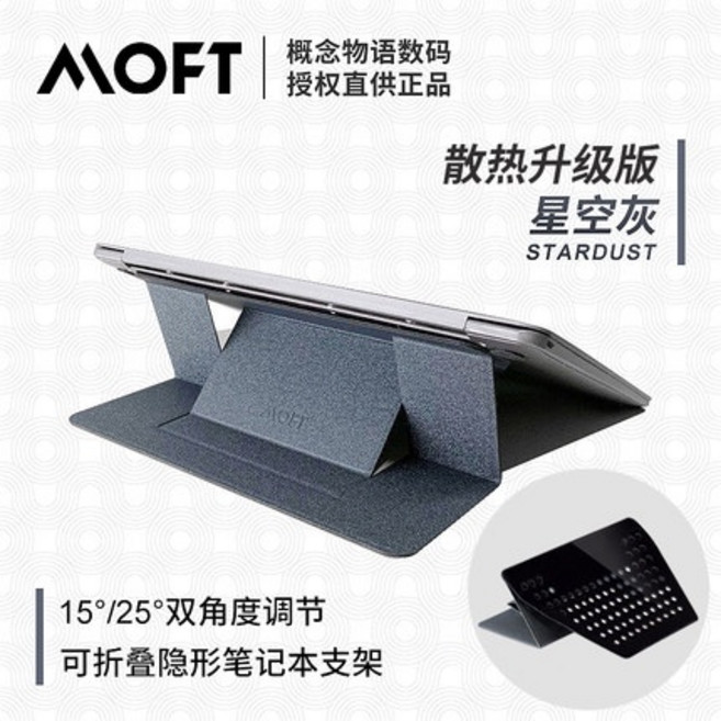 MOFT 第二代 隱形筆電支架 散熱孔款, 灰色