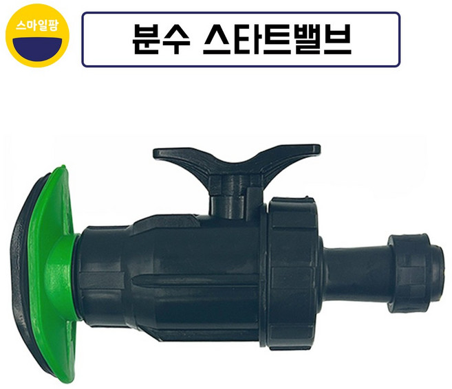 분수스타트밸브 관수부속 관수자재 분수부속, 6~7센치, 1개