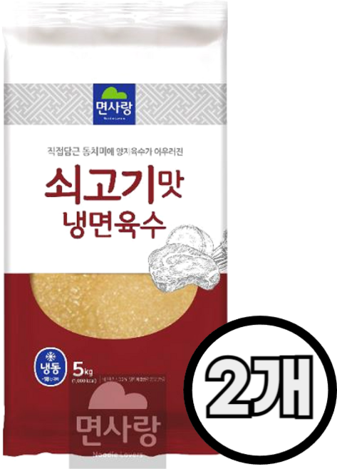면사랑 쇠고기맛 냉면육수, 2개, 5kg