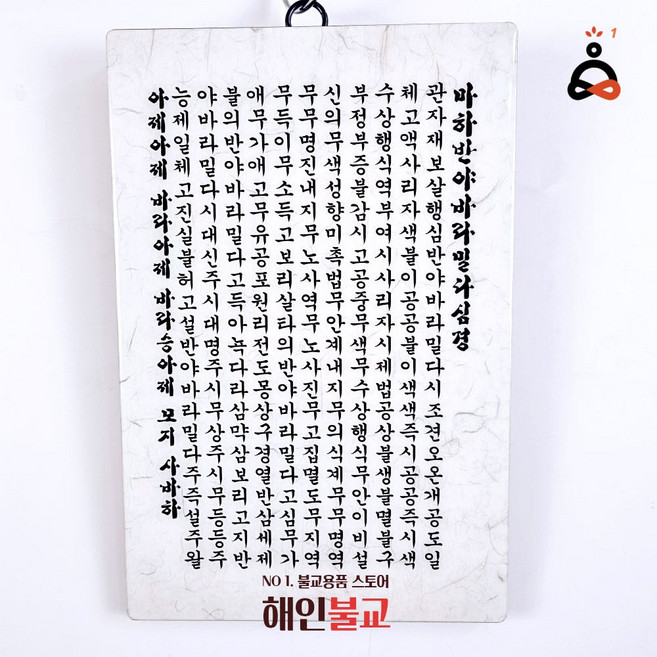 귀인 광명진언 액자 달마 액자 반야심경 액자