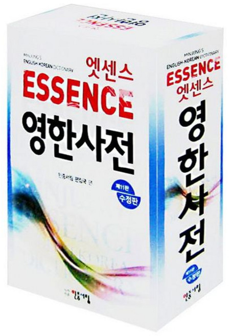 [민중서림] 엣센스 영한사전 [수정판11판] [따뜻한책방]