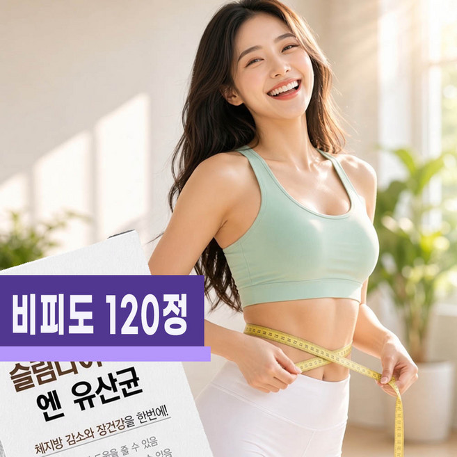 비피더스b3유산균 비피도 b3다이어트 핏 락토바실러스 다이어트, 1개, 120회분