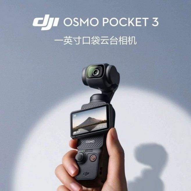 【DJI】 手持口袋攝影機/相機 1英吋CMOS 2英吋旋轉屏, Black, Osmo Pocket 3
