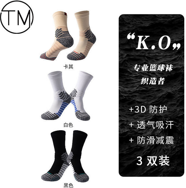 專業精英襪 實戰籃球襪子 男長筒 緩震透氣加厚訓練防滑, 1個, 3雙裝 卡其+白色+黑色 ,均碼 38-46