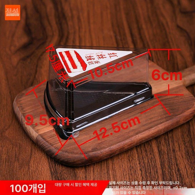 케이크 포장용기 조각케이크 포장상자 투명 포장, 소형 블랙 + 레드 벨벳 스티커, 1개