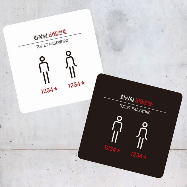 화장실비밀번호5 부착형 정사각 소형안내판 안내표지판 유리부착알림판 안내문구팻말, 100x100mm-화이트판, 100x100mm-화이트판