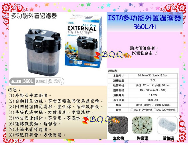 ISTA 伊士達 迷你圓桶過濾器 360L/H, 1個, 迷你圓桶過濾器360L/H