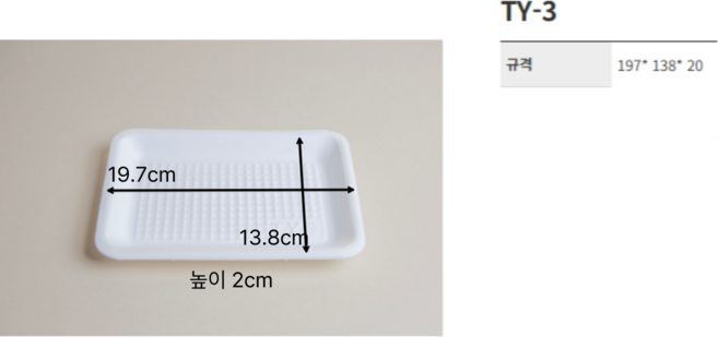 스티로폼 떡 야채 정육 생선 건어물 포장접시 3호, 1개, 300개입