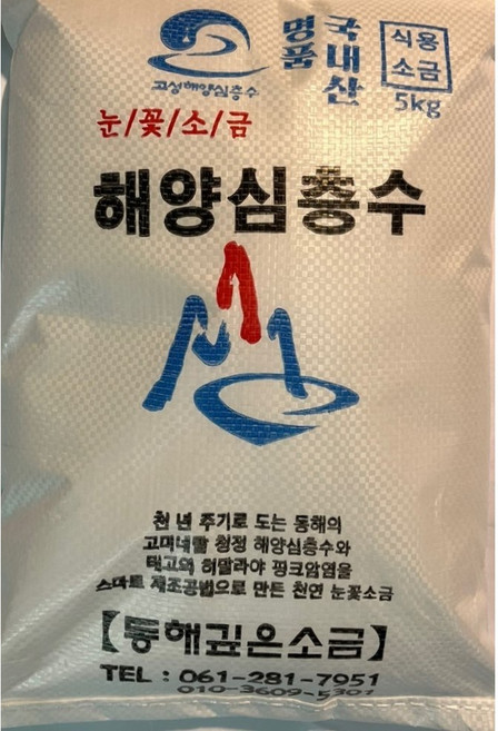 해양심층수+히말라야핑크솔트 천연 고미네랄 눈꽃소금/ 나노필터 5번여과 위생적이고 깨끗한 자염소금, 5kg, 1개