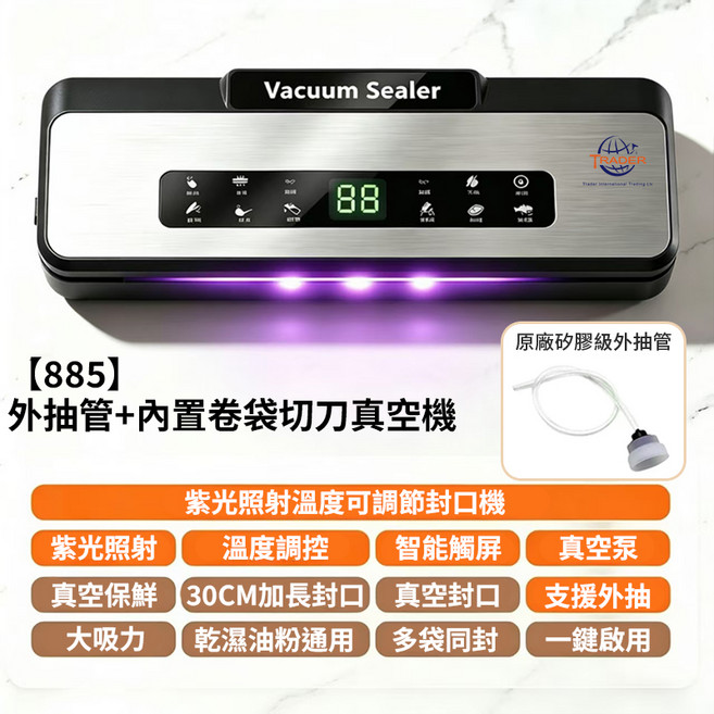 真空封口機 溫控內置切刀智能觸屏 乾濕油粉通用, 外抽管+【885】內置卷袋和切刀真空機