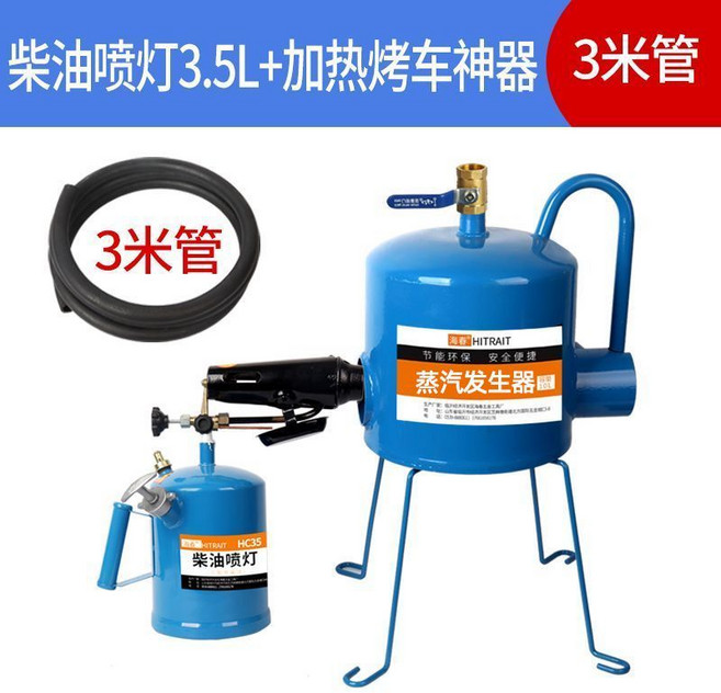 HITRAIT 高效柴油噴燈 2.5L, 高效柴油噴燈3.5升帶蒸汽發生器含3米管, 1個
