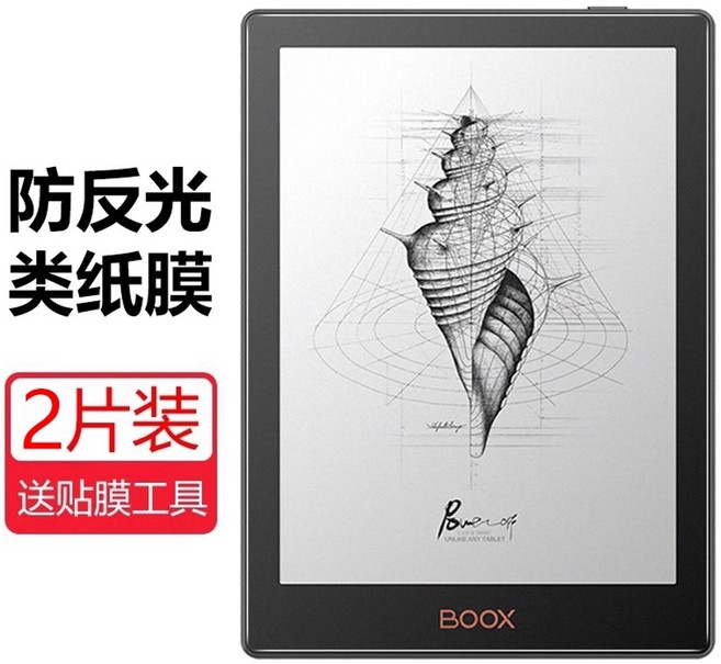 북스 포크6s BOOX 전자책 이북리더기, B. 포크6 플랫스크린쓰기 및 그림용지필름 2