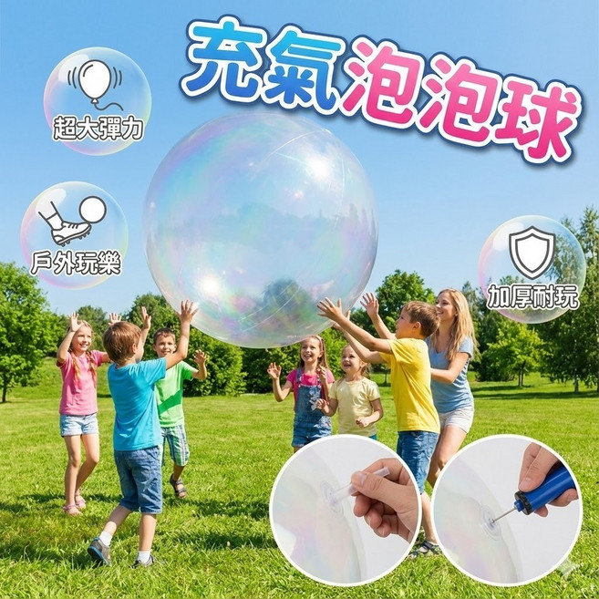 超大充氣泡泡球 彈力泡泡球 戶外沙灘球 兒童水球玩具, 1個, 小號(可吹40cm)