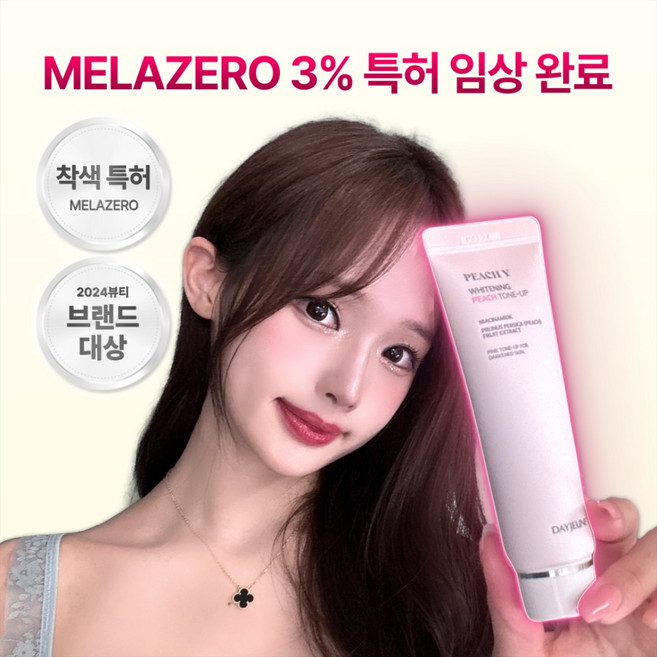 [공식판매처] 데이젠느 피치와이 착색크림 색소침착전용 복숭아빛 톤업크림 Y존 겨드랑이 미백, 1개, 50ml