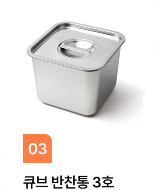 델키 스텐 큐브 정사각 반찬통 3호(16cmX16cmX12cm)