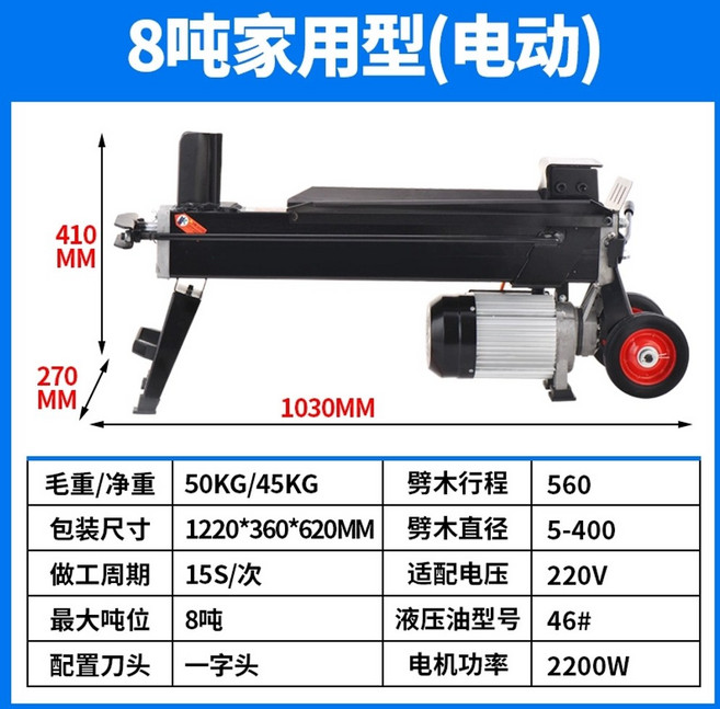장작쪼개는기계 장작패는기계 유압도끼 장작쪼개기 장작기계 땔감, 8톤 /일자날, 1개