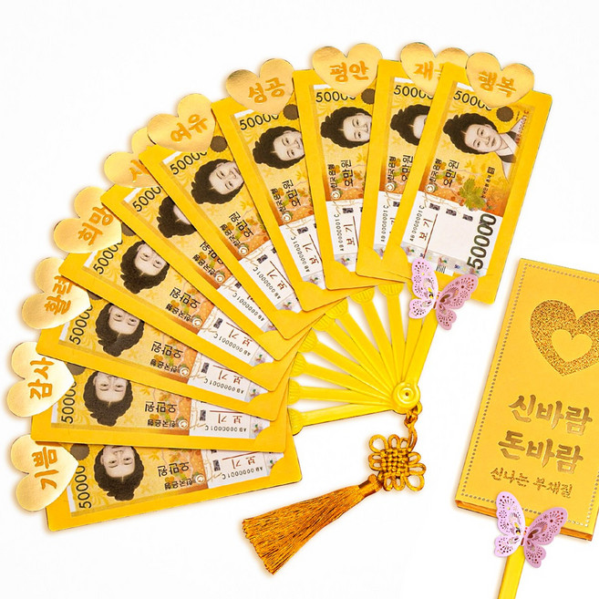 돈부채 용돈이벤트 1분완성 환갑 칠순 상차림 개업 10p, 용돈부채10p