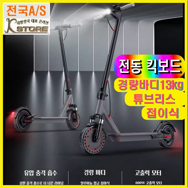 우주킥 휴대용 전동킥보드 소형 스쿠터 전기킥보드 초경량 대리기사 출퇴근킥보드 어른용킥보드 전기이동수단 성인씽씽이, 옵션02, 1개