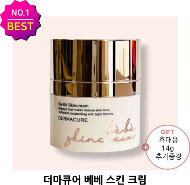 ++[인기상품][정품]++ 더마큐어 베베 스킨 크림 시즌3 42g + 휴대용 14g 자외선 차단 미백 주름개선 비비 톤업 크림, 1개 - 쿠팡