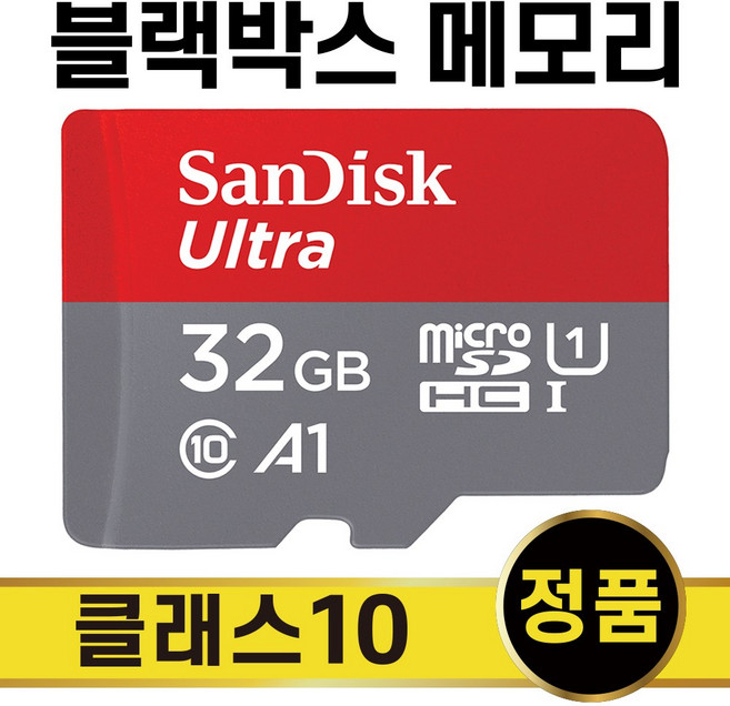 블랙박스메모리 32GB SD카드 아이머큐리 토파즈