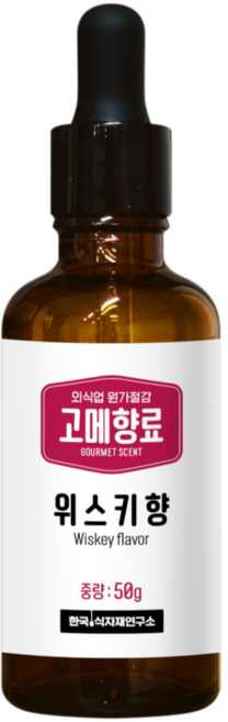 [식품향료] 위스키향 논알콜 하이볼용 스카치위스키향 버번위스키향 업소용 식자재 원가절감, 1개, 50g