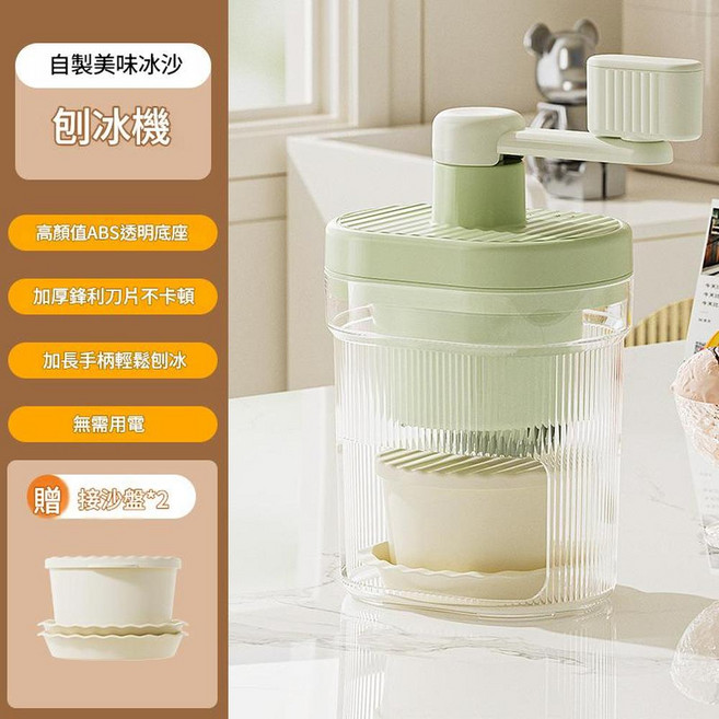 ADSA 手搖碎冰機 刨冰神器 無需用電, 綠色, 1個, 1凍冰碗 2接沙盤