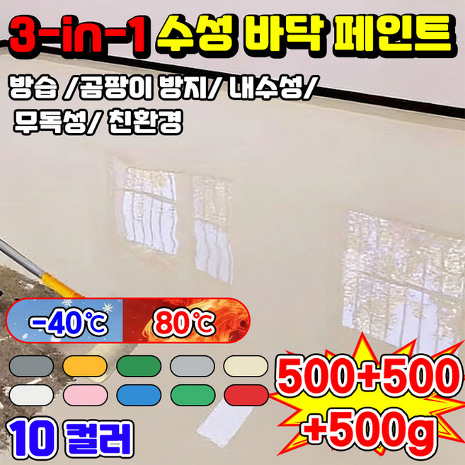 [친환경 무독성] 수성 바닥 페인트 삼합일 3in1 에폭시 바닥 페인트 수용성 내구성 침투성 결로방지 곰팡이 방지 셀프 방수 페인트 닝운시상 포장증정, 3개, 500g, 라이트 그레이