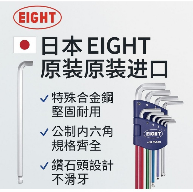 EIGHT-EX BH白金球型六角板手日本製，球型設計適用於多角度操作，合金鋼材質耐用性高, 1個, BH-3.0