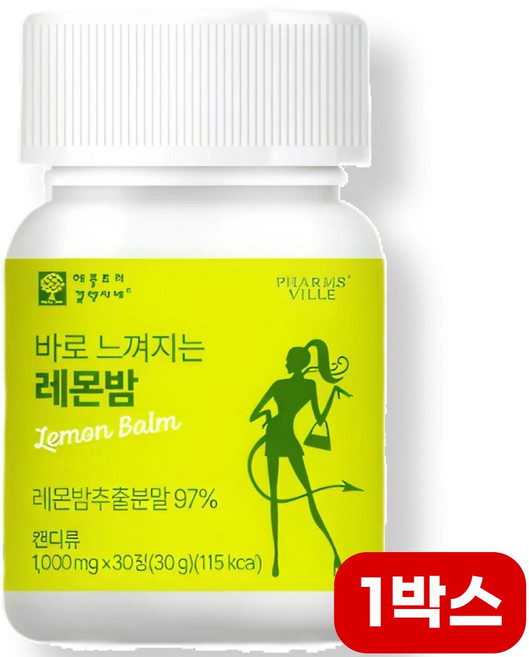럐묭빰 레몬밤 추출 분말 레몬밤 가루 레몬밥 로즈마린산 진액, 30정, 1세트