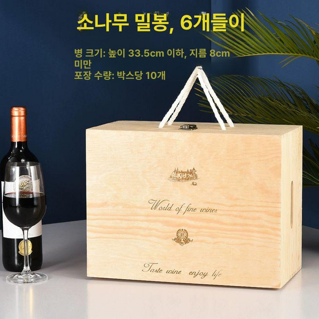 와인케이스 선물 휴대용 가죽 고급 상자 6구 집들이, 소나무 밀폐형 6개 미포함
