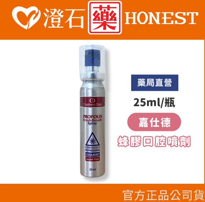 嘉仕德 蜂膠口腔噴劑 (25ml/瓶) 無糖無酒精, 1個