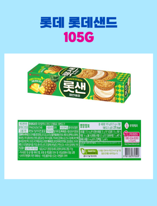 롯데웰푸드 롯데샌드 파인애플, 105g, 12개