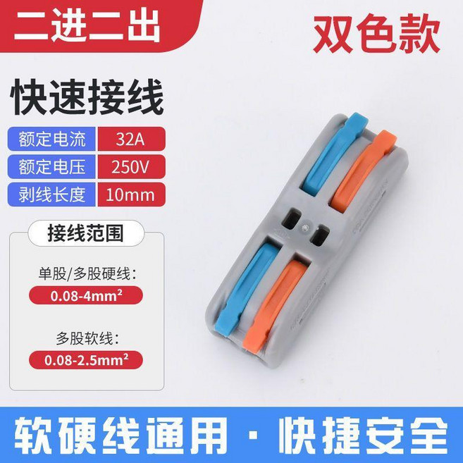 good 能對接頭電線快速插接接頭對插接頭接線端子對接快速連接器, 二接二彩色,20只裝, 1個