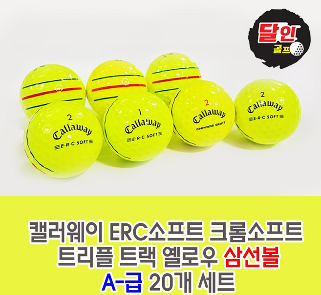캘러웨이 트리플트랙 옐로우 삼선볼 로스트볼 A-급 20개