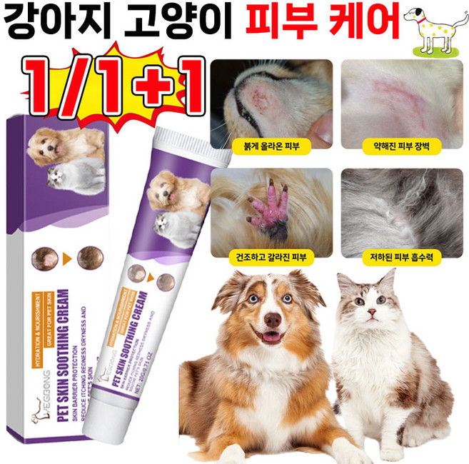 [국내배송] 1/1+1 강아지 고양이 피부 가려움 피부 습 발바닥 보습 연고, 5개, 20g