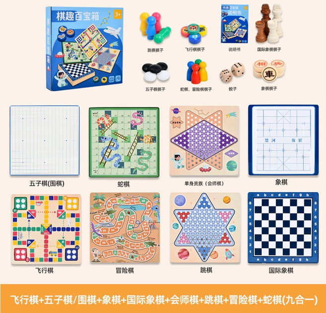 多功能棋盤飛行棋五子棋跳棋多合一木質兒童親子互動益智玩具, 1個, 飛行棋+五子棋/圍棋+象棋+國際象棋+會師棋+跳棋+冒險棋+:30cm*30cm