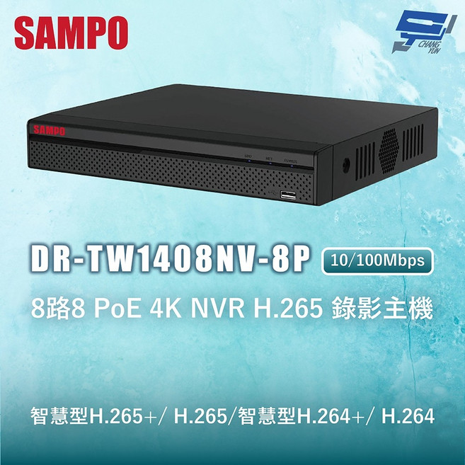 SAMPO聲寶 DR-TW1408NV-8P 8路8 PoE 4K H.265 錄影主機