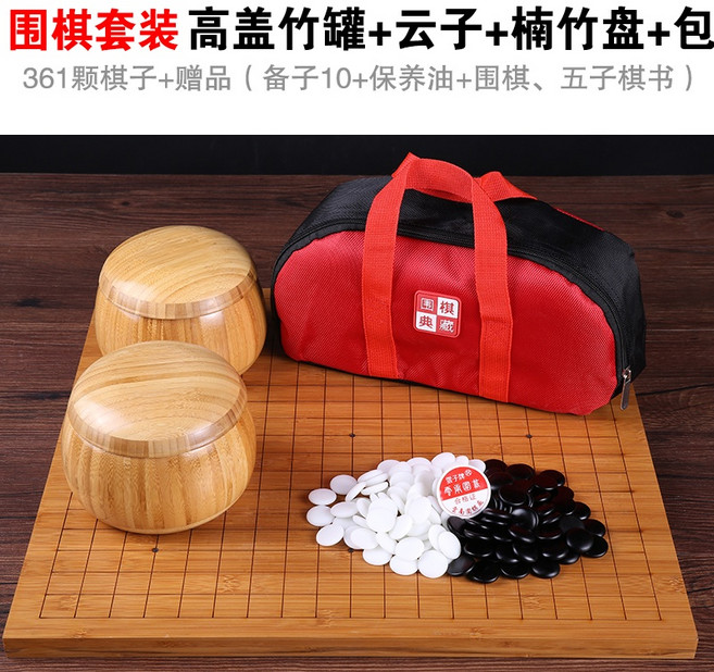 正宗雲子圍棋套裝 雲南圍棋 成人兒童圍棋 黑白棋 實木圍棋 象棋套裝, 2 高蓋竹罐+雲子+楠竹盤+包, 1個