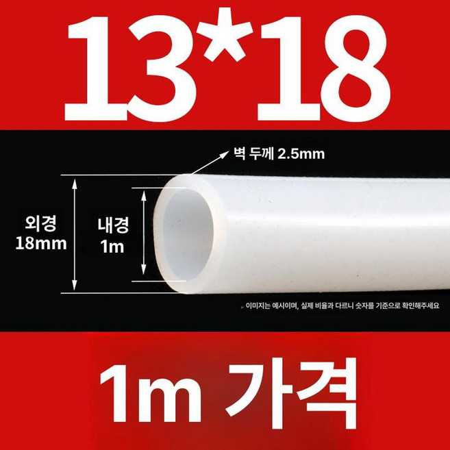 고무 튜브 내경 호스, 13x18mm, 1m, 1개
