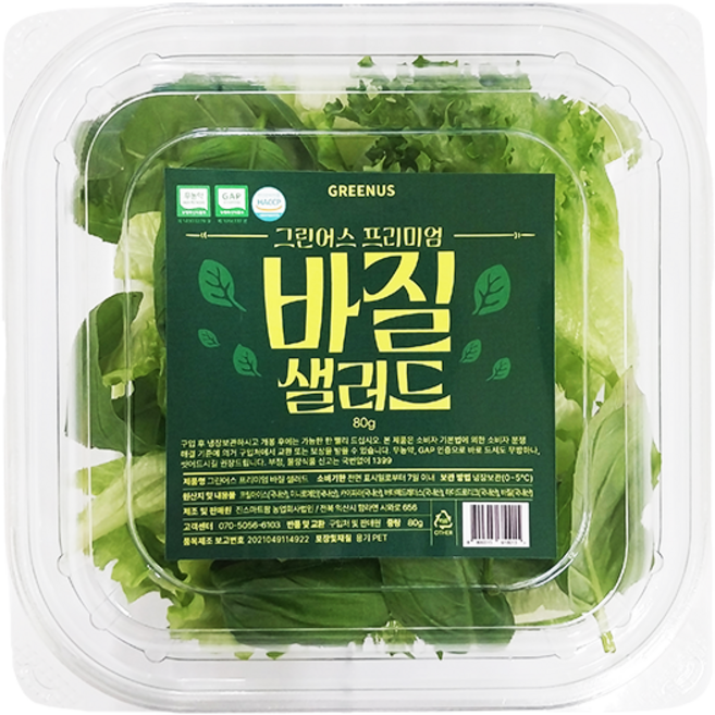 그린어스 무농약 친환경 유러피안 프리미엄 바질 트레이 샐러드, 5개, 80g