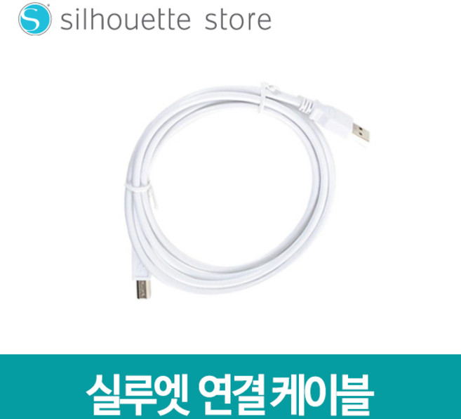 실루엣 연결 케이블 / 실루엣 카메오/큐리오/포트레이트 겸용