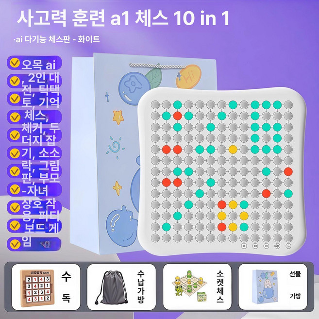 루미브릿지 ai바둑판 ai 스마트 게임, 1개, 0 69키 소켓말 + 수독퍼즐포함