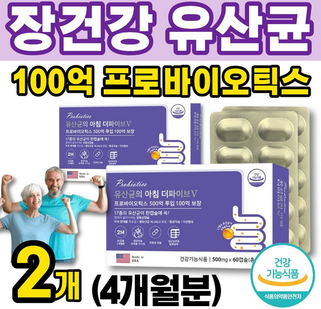 중장년 장건강 100억 CFU 프로 프리 바이오틱스 식약처인증 하루 1정 60대 70대 배변원활 장까지 살아가는 유산균 추천 더부룩한 예민한장 가스찬배 장기능 저하 노인 상쾌한장, 2개, 60정