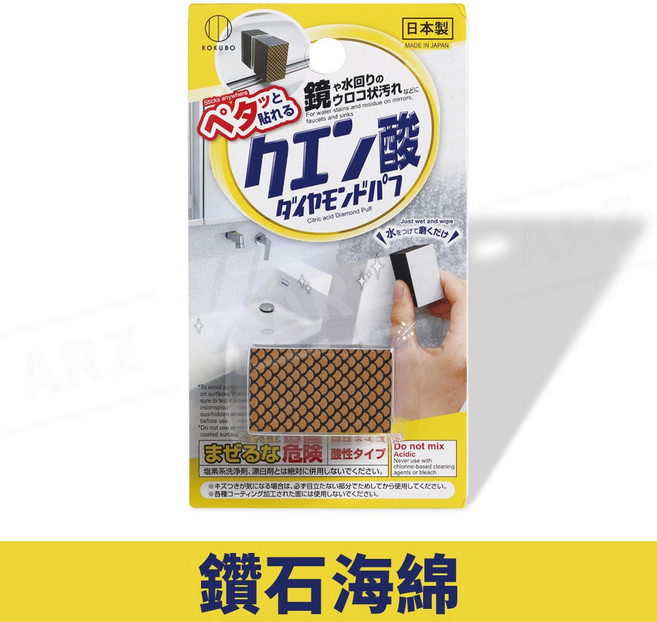 KOKUBO 小久保 除水垢鑽石海綿 沾水即用, 1個, 鑽石海綿