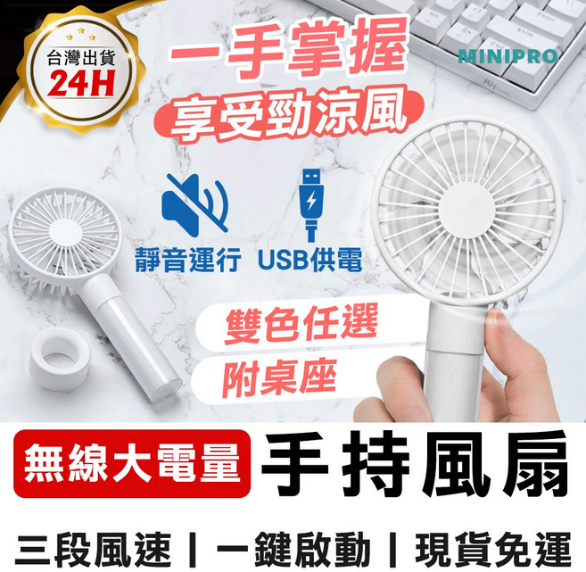 MINIPRO台灣極簡手持風扇 USB風扇迷你風扇 隨身風扇 桌扇 小風扇 充電風扇 電風扇, 極簡白【底座+大電量+三檔風+充電線】