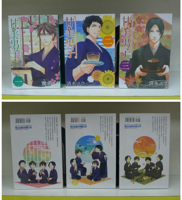 東立 甘美男子 1-3集漫畫, 東立出版, 清水ユウ