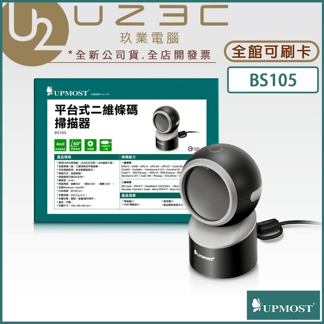 UPMOST BS105 平台式二維條碼掃描器 條碼機, 1個